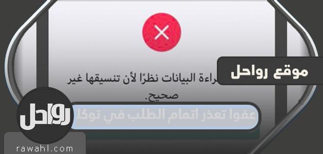 حل المشكلة: عذرًا، لا يمكن إكمال الطلب. يرجى اتباع الخطوات التفصيلية