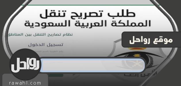 رقم الأمن العام للتصاريح