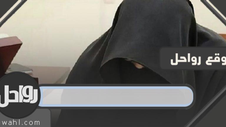 قصة مريم خاطفة الدمام بالتفاصيل الكاملة 1 قصة مريم خاطفة الدمام بالتفاصيل الكاملة