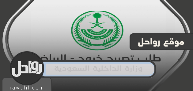 كيف أحصل على تصريح لمغادرة المنزل؟