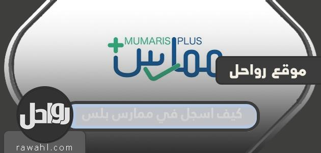كيف يمكنني التسجيل في Mares Plus 1441؟