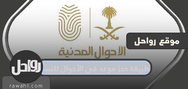 كيفية حجز موعد طبي للسيدات... خطوات الاستعلام عن الموعد الطبي وطباعته