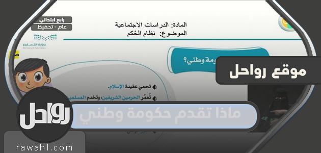 ماذا تقدم الحكومة الوطنية؟