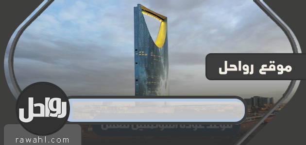 متى يعود الموظفون للعمل في السعودية؟ مواعيد عودة موظفي القطاع الحكومي