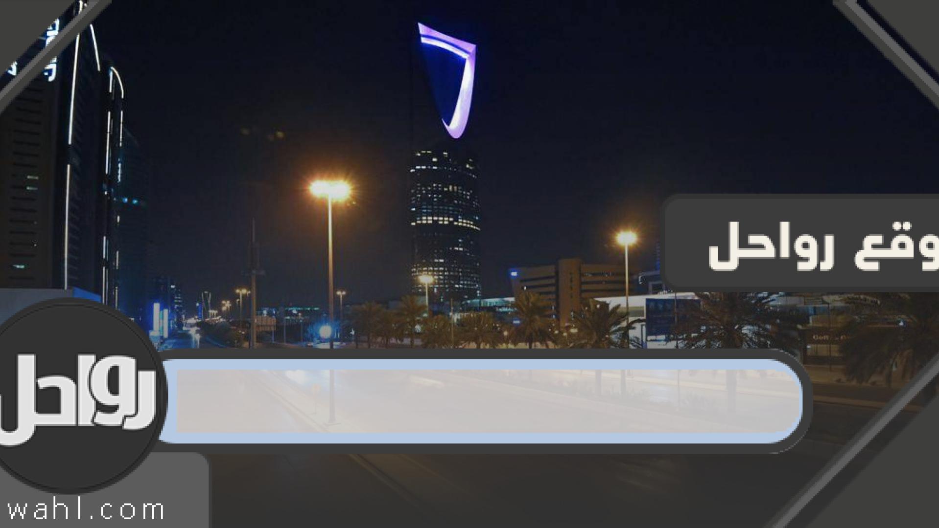 متى ينتهي حظر التجول في السعودية؟