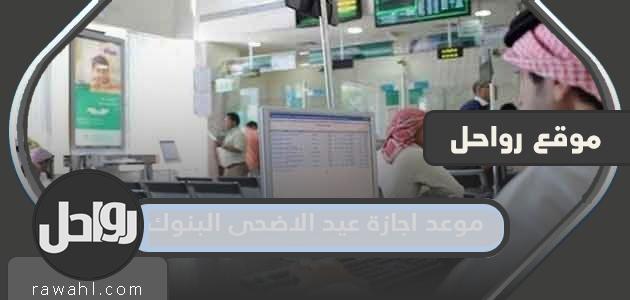 موعد إجازة عيد الأضحى هو 1444/2023