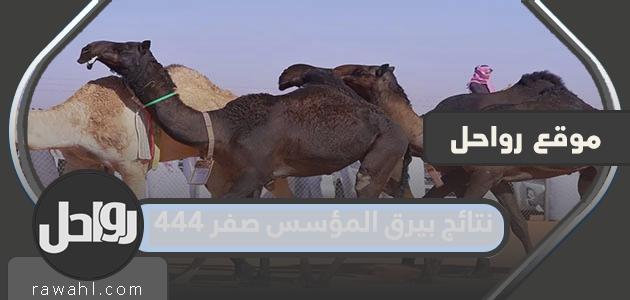 نتائج خطاب المؤسس صفر 1444