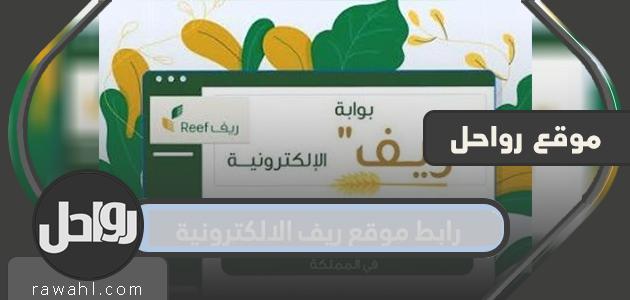 وصلة موقع الشعاب الإلكترونية لدعم المزارعين

