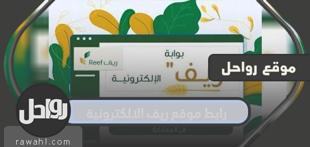 وصلة موقع الشعاب الإلكترونية لدعم المزارعين