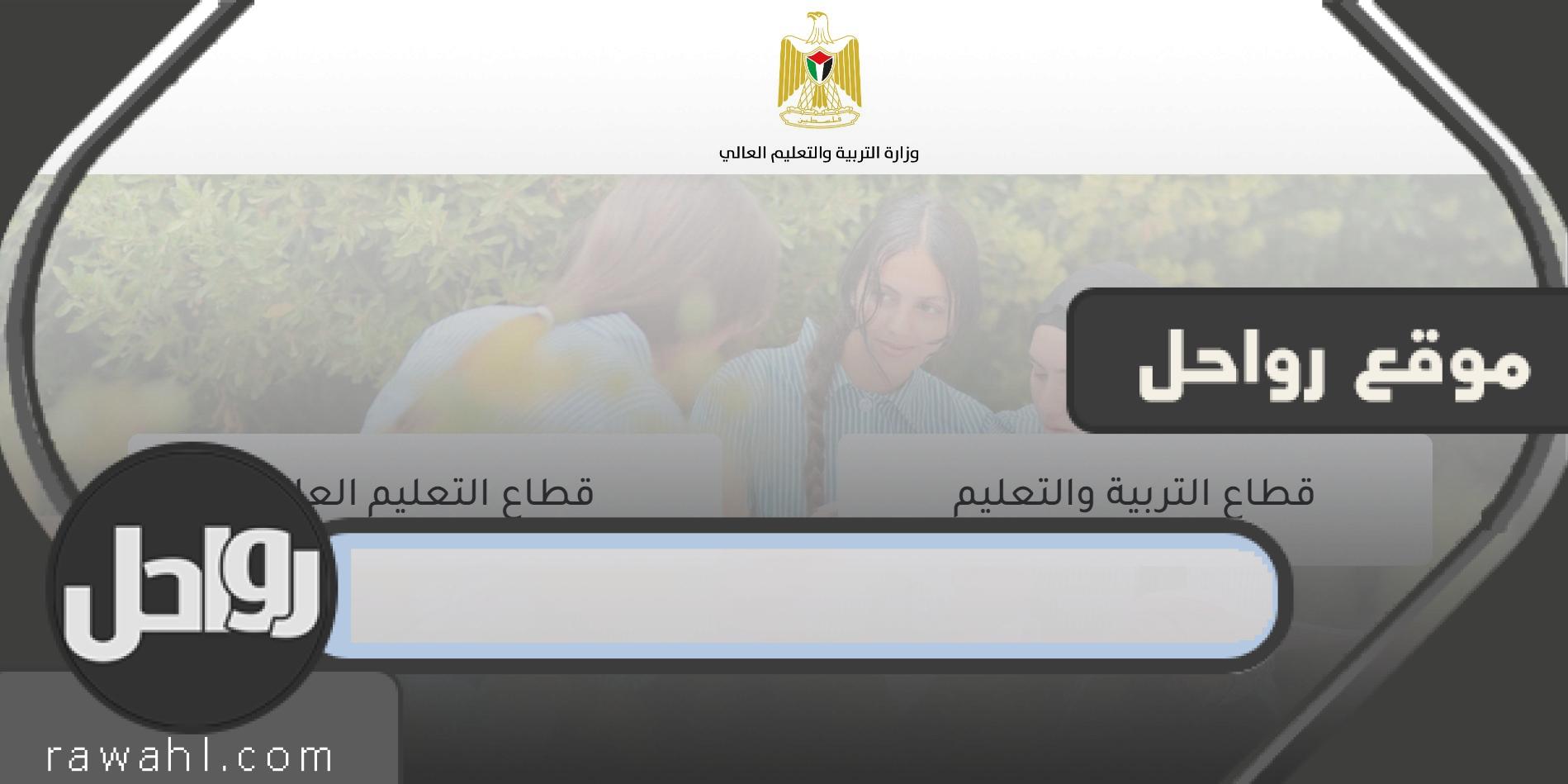تعرف على نتائج الثانوية العامة فلسطين 2024 بسهولة عبر تطبيق جوال