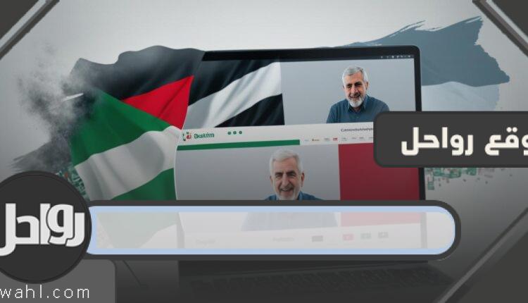 كيفية الاستعلام عن نتائج التوجيهي فلسطين 2024