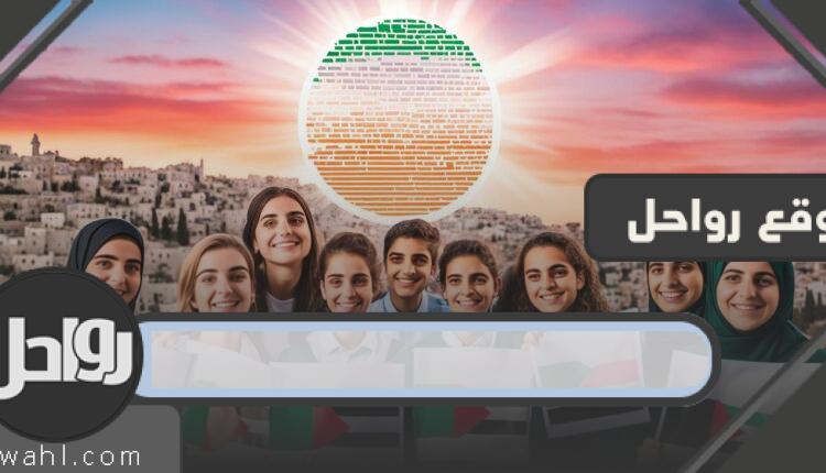 نتائج التوجيهي فلسطين 2024 للفرع العلمي