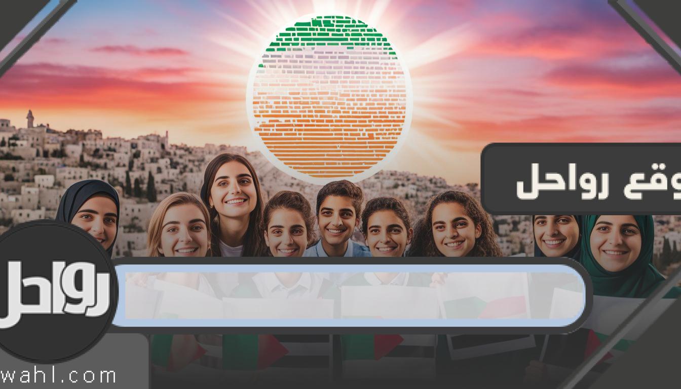 نتائج التوجيهي فلسطين 2024 للفرع العلمي