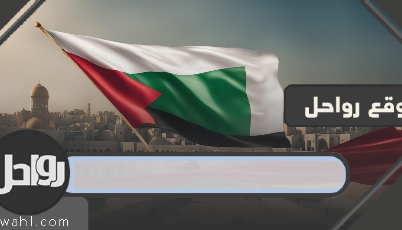 نتائج التوجيهي وزارة التربية والتعليم فلسطين متاحة برقم الجلوس